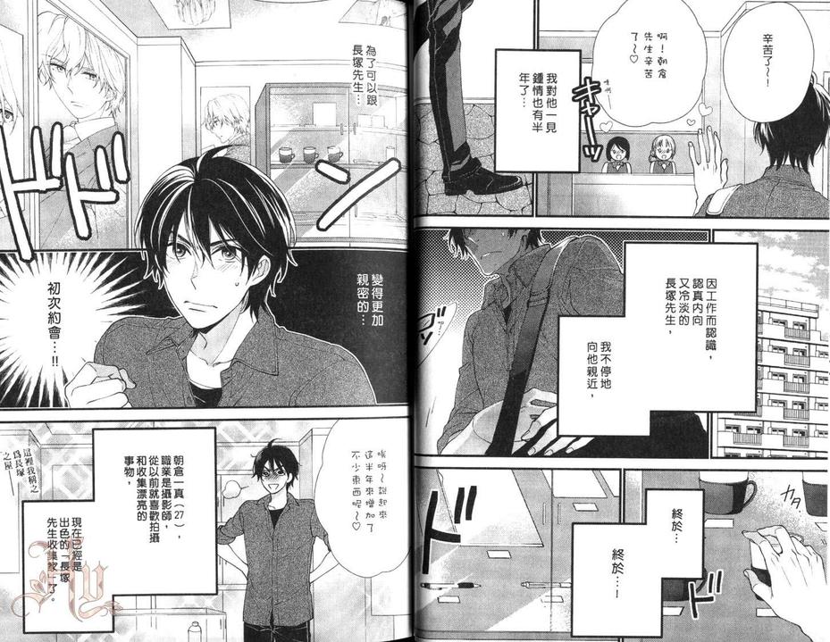 《犬系男子亲近中》漫画最新章节 第2话 免费下拉式在线观看章节第【19】张图片