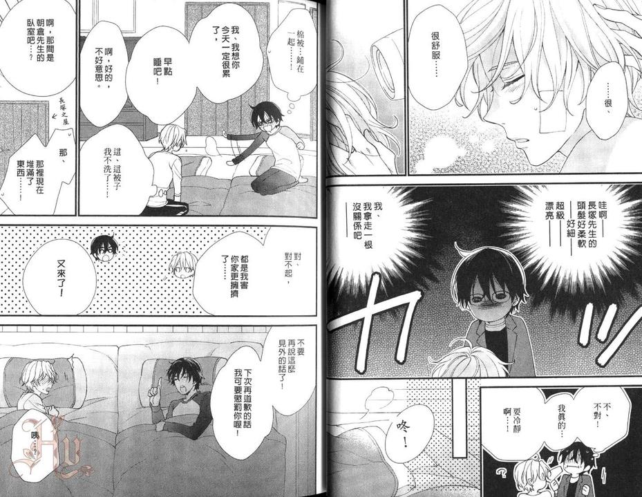 《犬系男子亲近中》漫画最新章节 第2话 免费下拉式在线观看章节第【24】张图片