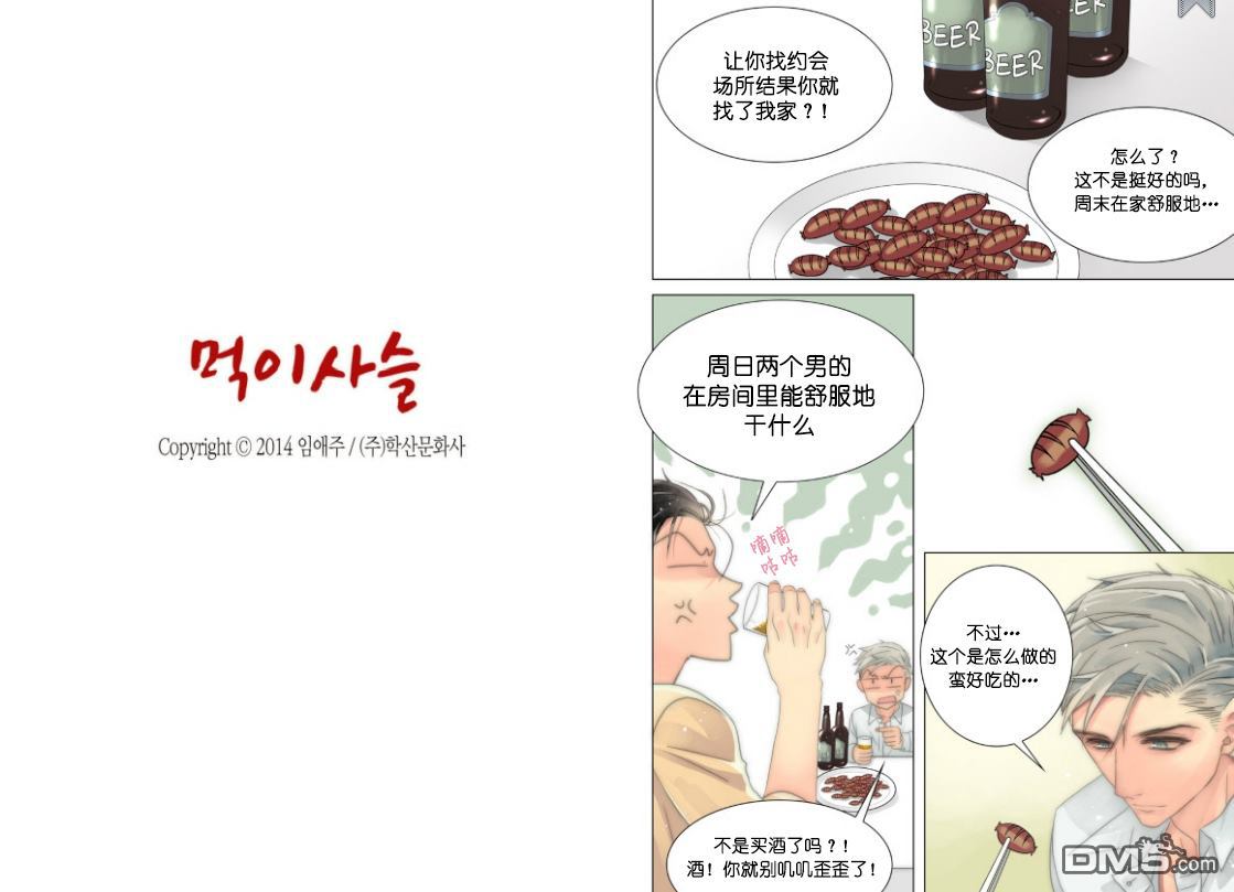 【食物链[腐漫]】漫画-（ 第24话 ）章节漫画下拉式图片-10.jpg