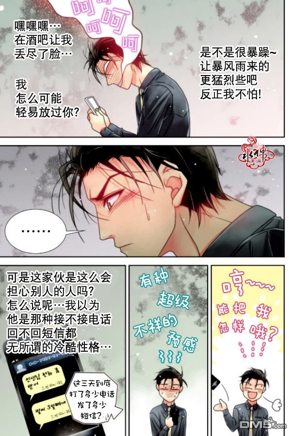 【食物链[腐漫]】漫画-（ 第7话 ）章节漫画下拉式图片-3.jpg