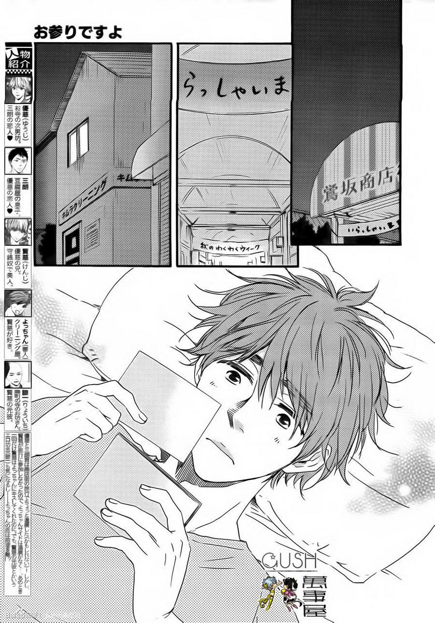 《小僧来参访》漫画最新章节 哥哥篇01 免费下拉式在线观看章节第【2】张图片