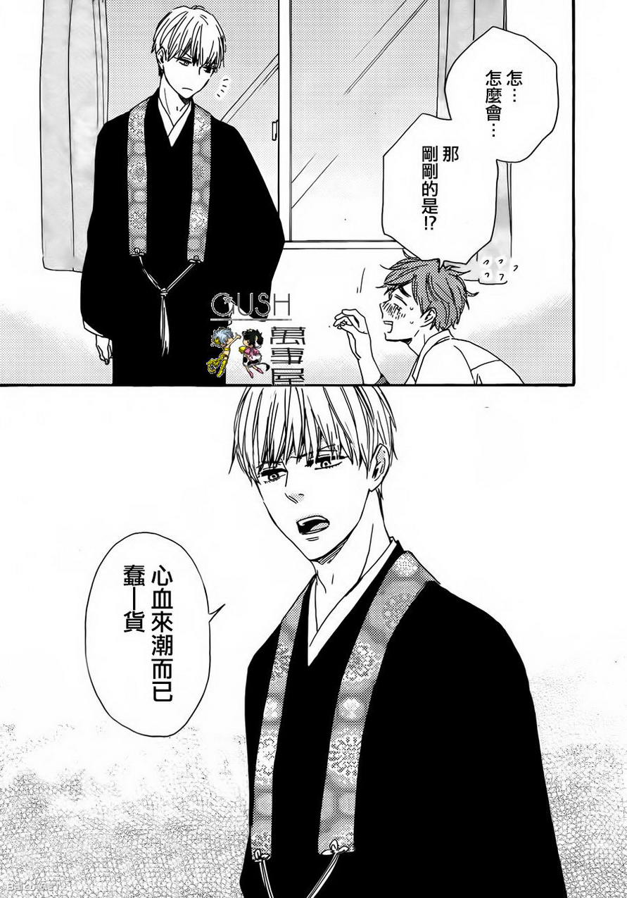 《小僧来参访》漫画最新章节 哥哥篇01 免费下拉式在线观看章节第【30】张图片