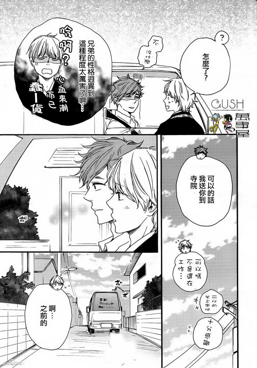 《小僧来参访》漫画最新章节 哥哥篇01 免费下拉式在线观看章节第【34】张图片