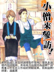 小僧来参访漫画免费观看漫画