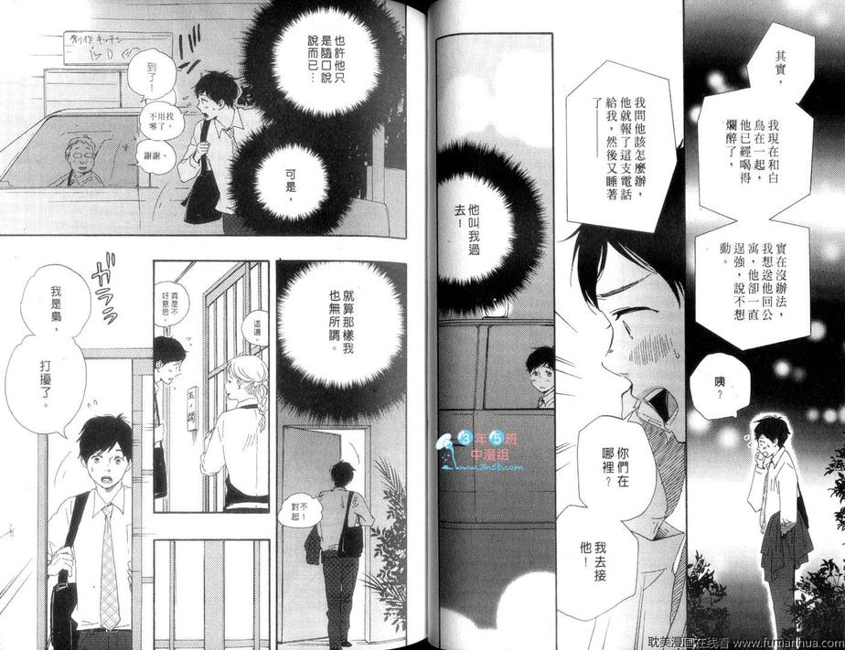 《猫头鹰爱上天鹅》漫画最新章节 第1话 免费下拉式在线观看章节第【40】张图片