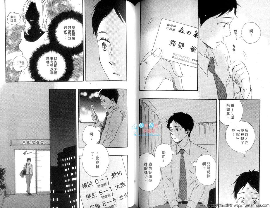 《猫头鹰爱上天鹅》漫画最新章节 第1话 免费下拉式在线观看章节第【65】张图片