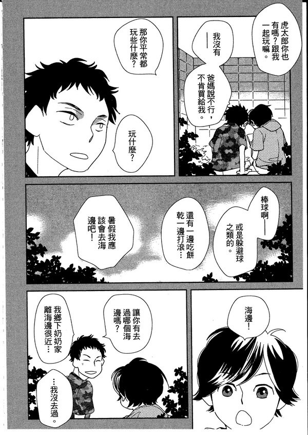 《如果不曾遇见你该多好》漫画最新章节 第1卷 免费下拉式在线观看章节第【23】张图片