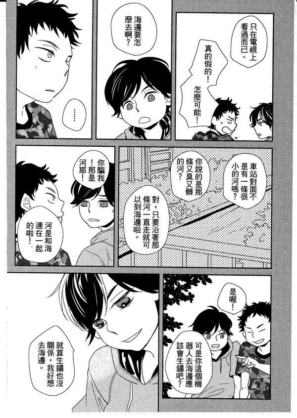 《如果不曾遇见你该多好》漫画最新章节 第1卷 免费下拉式在线观看章节第【24】张图片