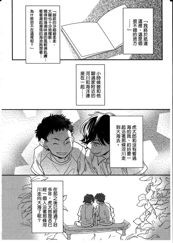 《如果不曾遇见你该多好》漫画最新章节 第1卷 免费下拉式在线观看章节第【81】张图片