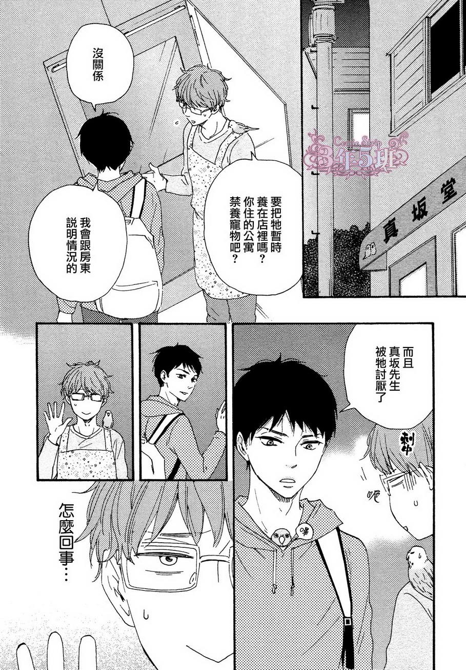 《欢迎光临真坂堂》漫画最新章节 第3话 免费下拉式在线观看章节第【17】张图片