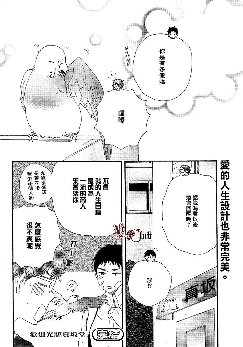 《欢迎光临真坂堂》漫画最新章节 第2话 免费下拉式在线观看章节第【32】张图片