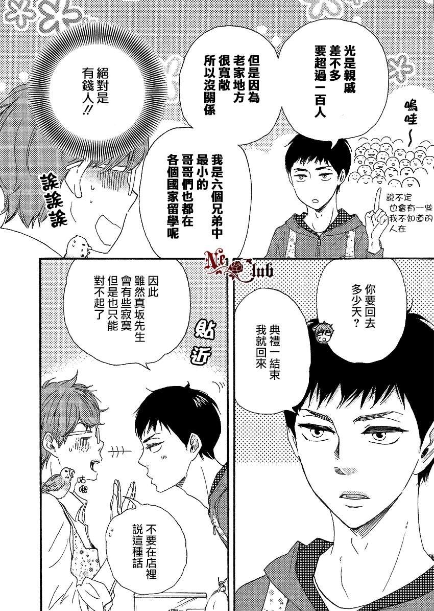 《欢迎光临真坂堂》漫画最新章节 第2话 免费下拉式在线观看章节第【4】张图片