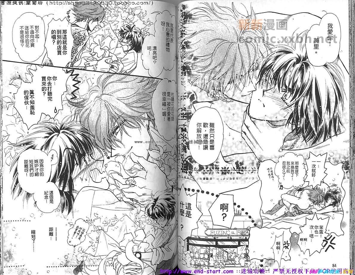 《银色猎物》漫画最新章节 第1卷 免费下拉式在线观看章节第【44】张图片