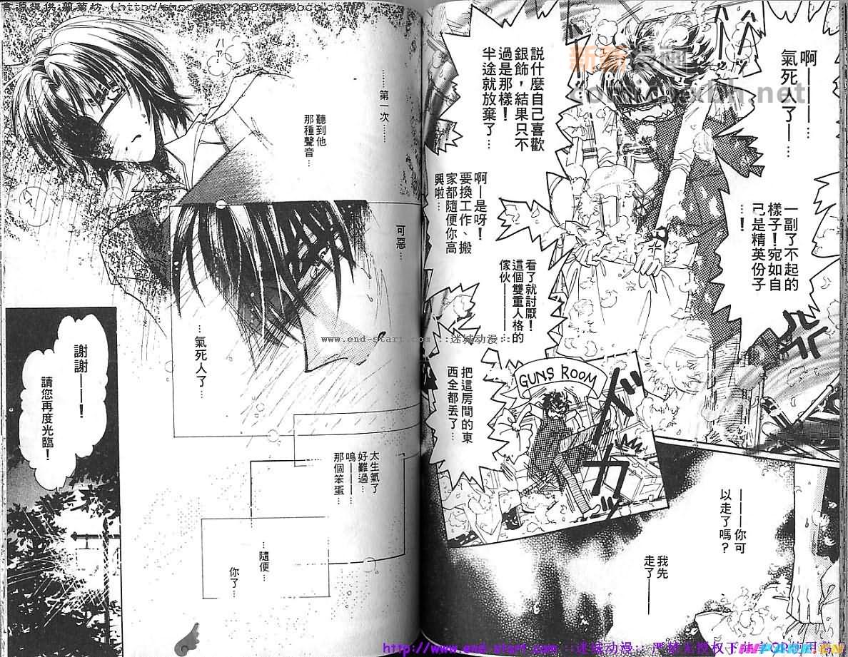 《银色猎物》漫画最新章节 第1卷 免费下拉式在线观看章节第【56】张图片