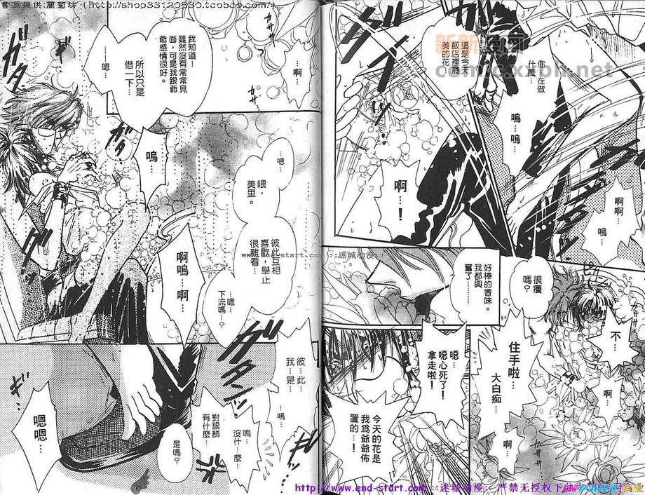 《银色猎物》漫画最新章节 第1卷 免费下拉式在线观看章节第【87】张图片