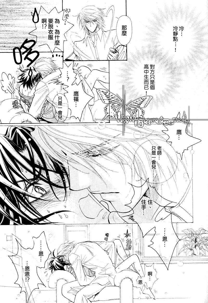 《我不是王子》漫画最新章节 第1话 免费下拉式在线观看章节第【26】张图片