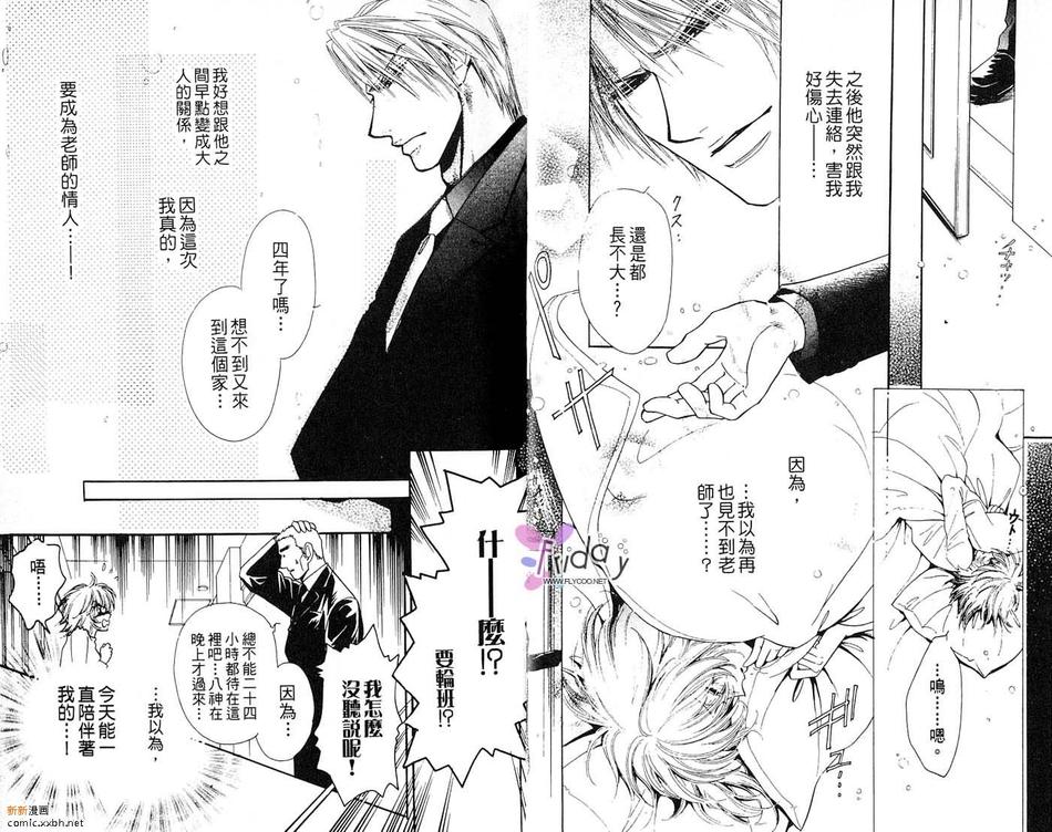 《忧郁的草莓》漫画最新章节 第1卷 免费下拉式在线观看章节第【11】张图片