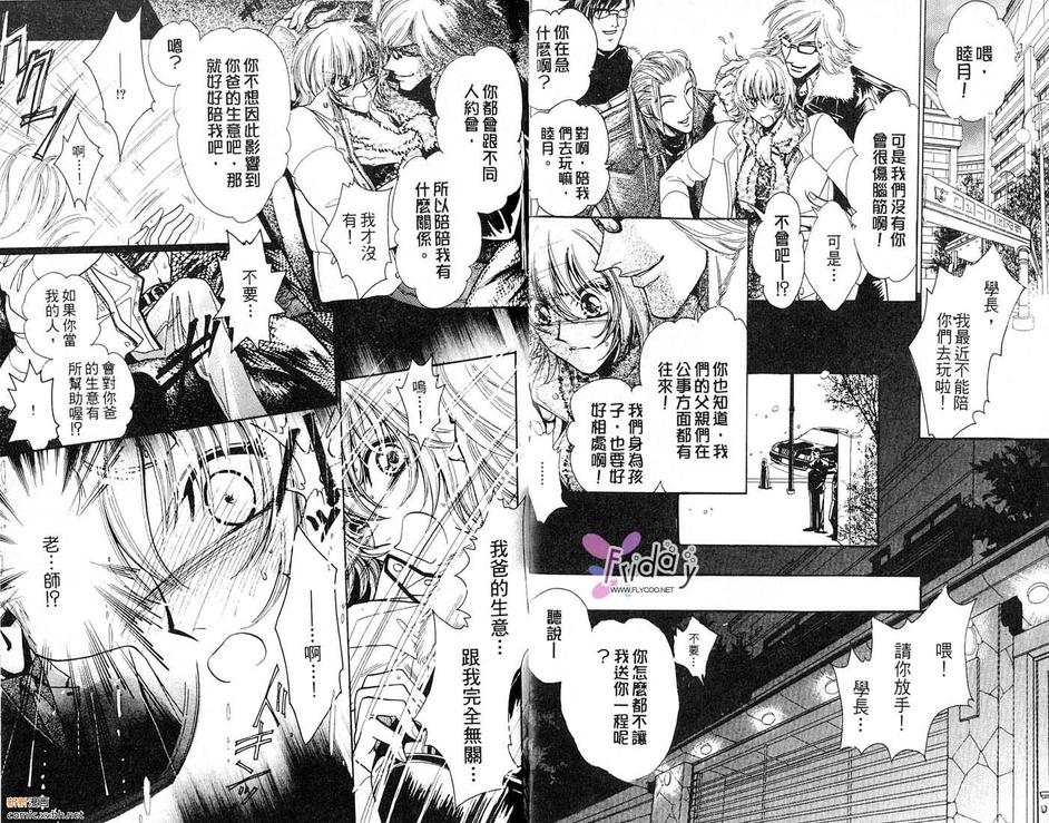 《忧郁的草莓》漫画最新章节 第1卷 免费下拉式在线观看章节第【12】张图片