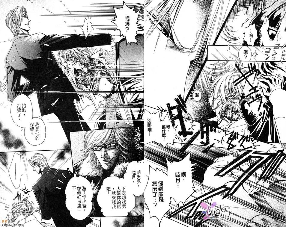 《忧郁的草莓》漫画最新章节 第1卷 免费下拉式在线观看章节第【13】张图片