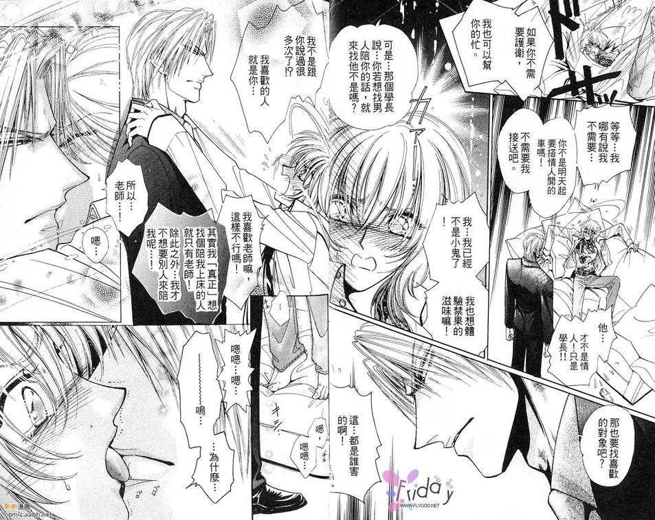 《忧郁的草莓》漫画最新章节 第1卷 免费下拉式在线观看章节第【14】张图片