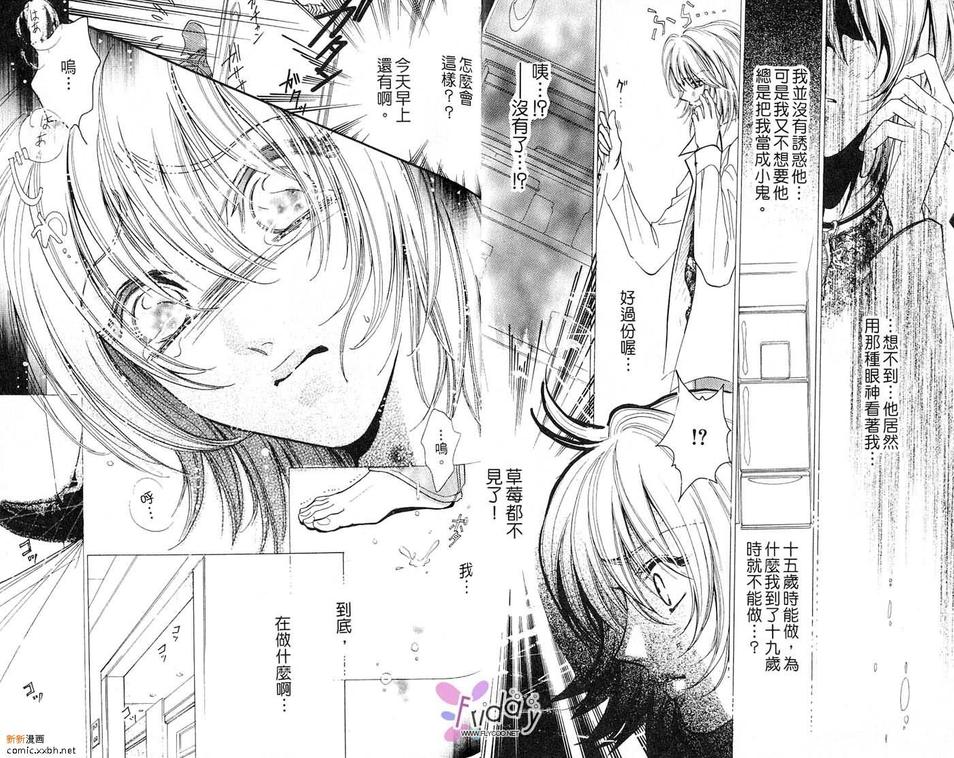 《忧郁的草莓》漫画最新章节 第1卷 免费下拉式在线观看章节第【16】张图片