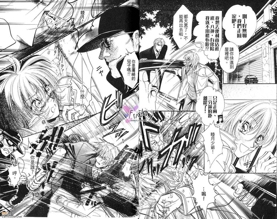 《忧郁的草莓》漫画最新章节 第1卷 免费下拉式在线观看章节第【20】张图片