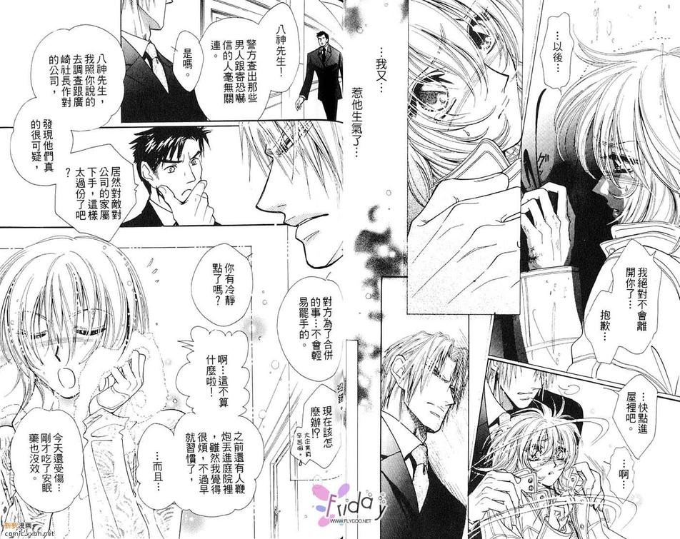 《忧郁的草莓》漫画最新章节 第1卷 免费下拉式在线观看章节第【22】张图片