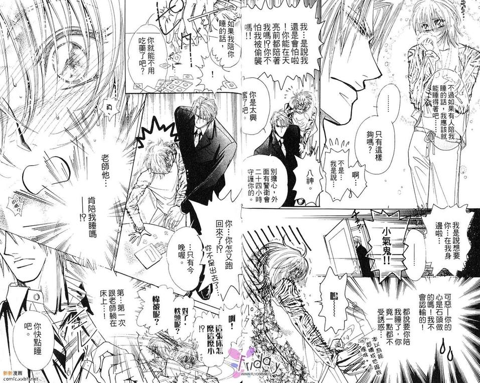 《忧郁的草莓》漫画最新章节 第1卷 免费下拉式在线观看章节第【23】张图片