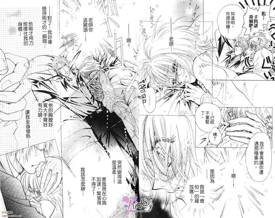 《忧郁的草莓》漫画最新章节 第1卷 免费下拉式在线观看章节第【24】张图片