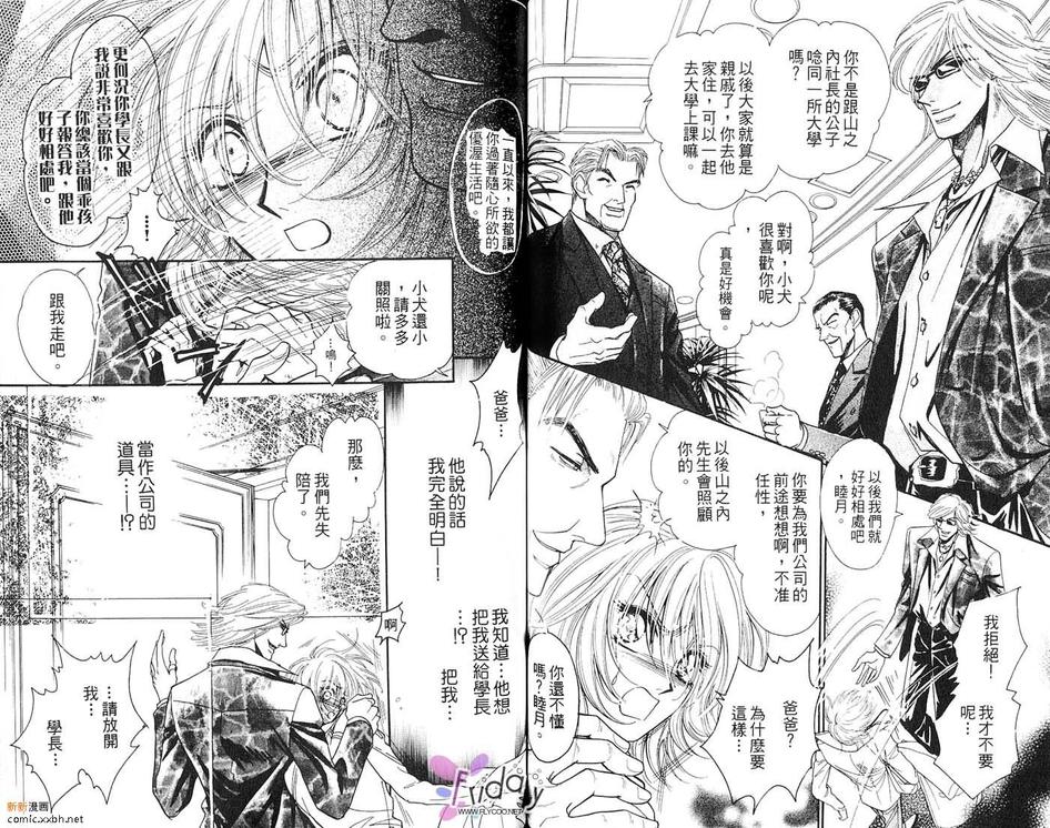 《忧郁的草莓》漫画最新章节 第1卷 免费下拉式在线观看章节第【30】张图片