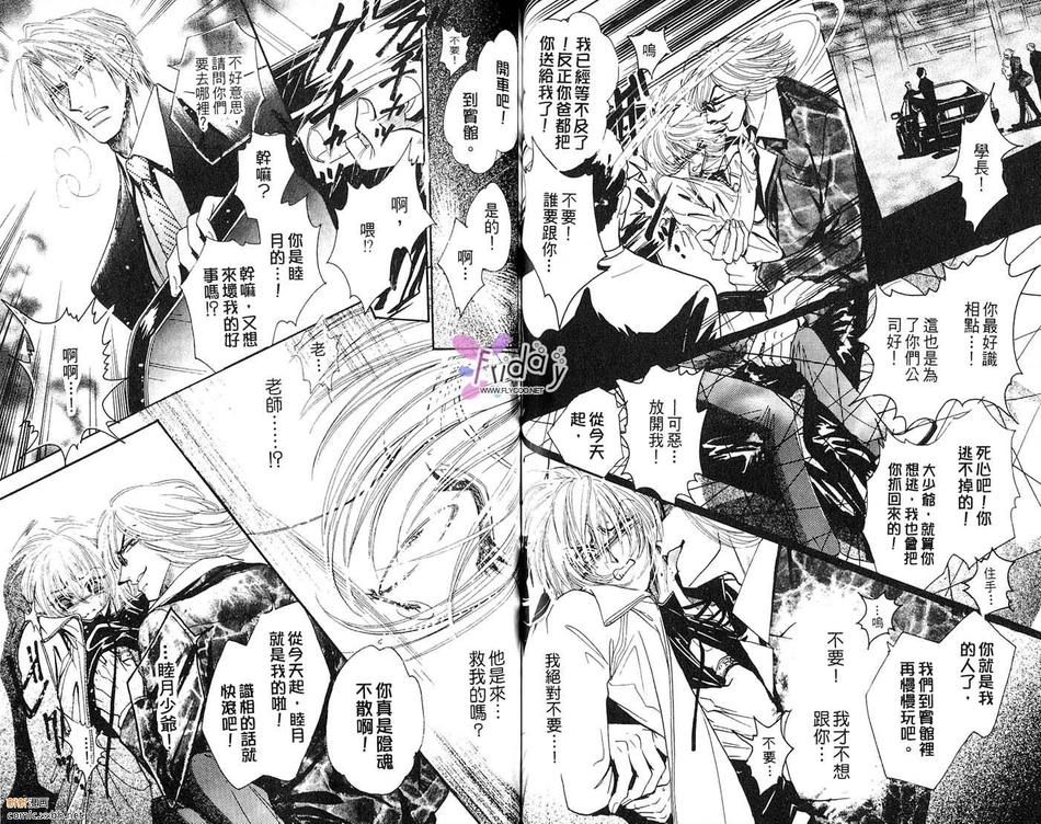 《忧郁的草莓》漫画最新章节 第1卷 免费下拉式在线观看章节第【31】张图片