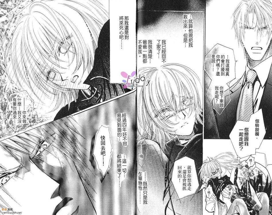 《忧郁的草莓》漫画最新章节 第1卷 免费下拉式在线观看章节第【32】张图片