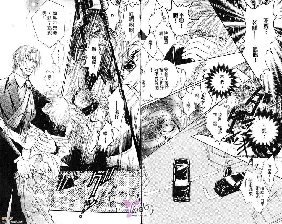 《忧郁的草莓》漫画最新章节 第1卷 免费下拉式在线观看章节第【35】张图片