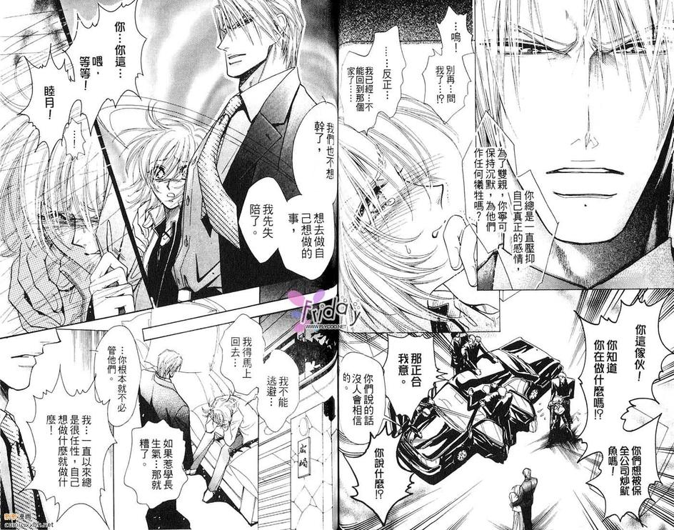 《忧郁的草莓》漫画最新章节 第1卷 免费下拉式在线观看章节第【36】张图片