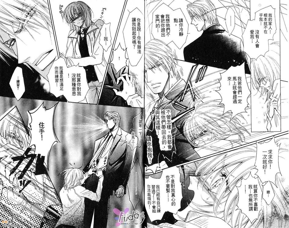 《忧郁的草莓》漫画最新章节 第1卷 免费下拉式在线观看章节第【37】张图片