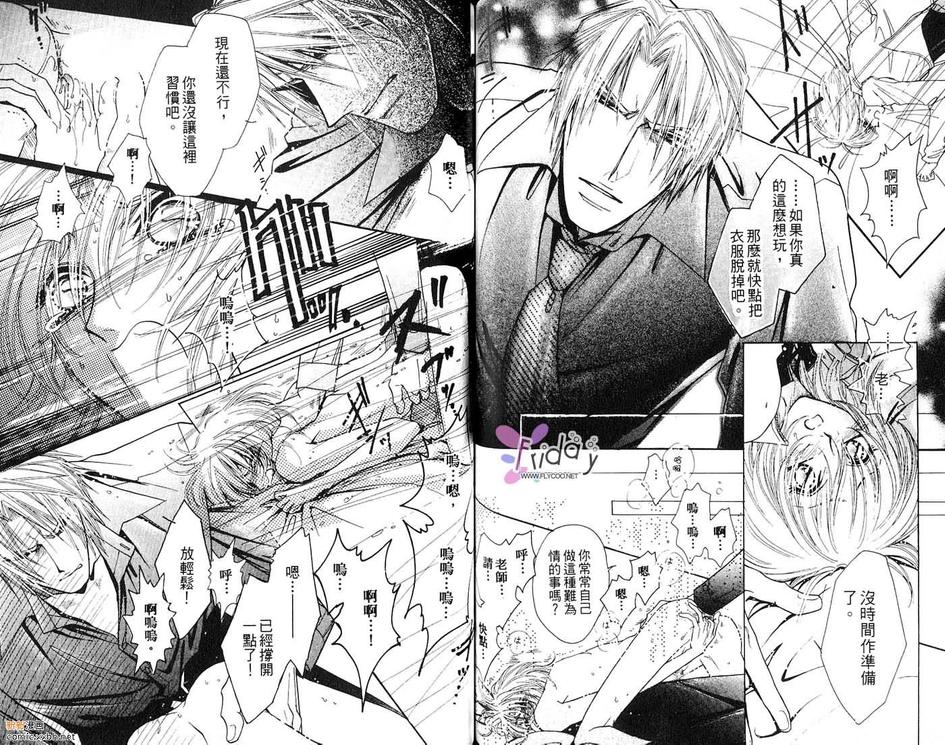 《忧郁的草莓》漫画最新章节 第1卷 免费下拉式在线观看章节第【38】张图片