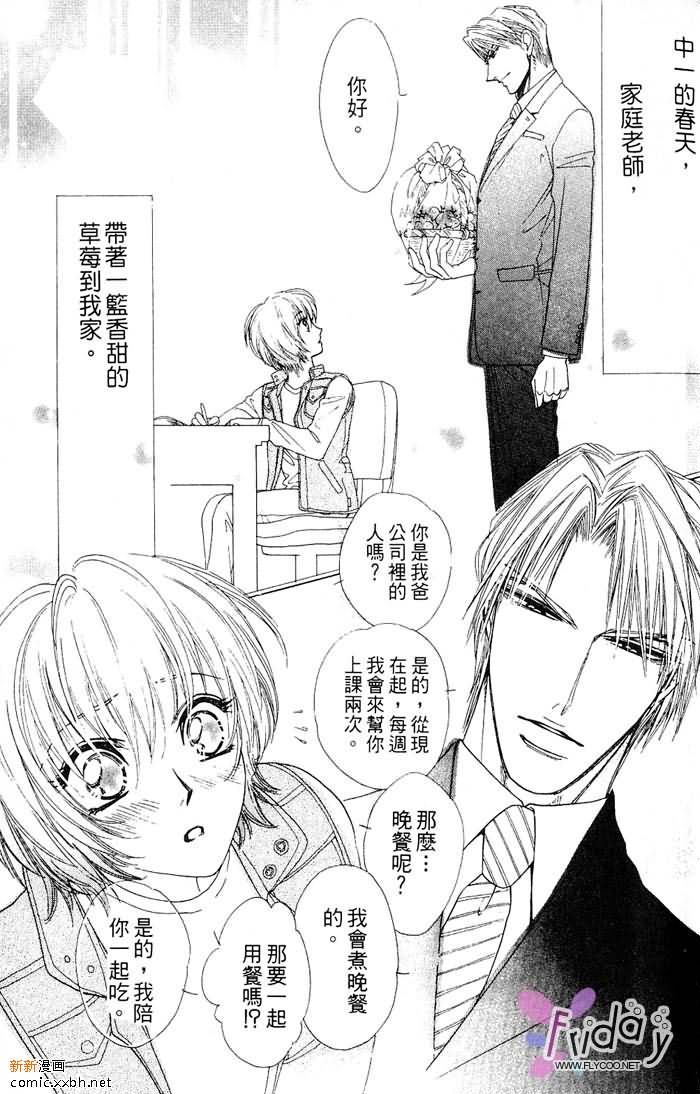 《忧郁的草莓》漫画最新章节 第1卷 免费下拉式在线观看章节第【3】张图片