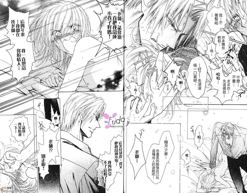 《忧郁的草莓》漫画最新章节 第1卷 免费下拉式在线观看章节第【40】张图片