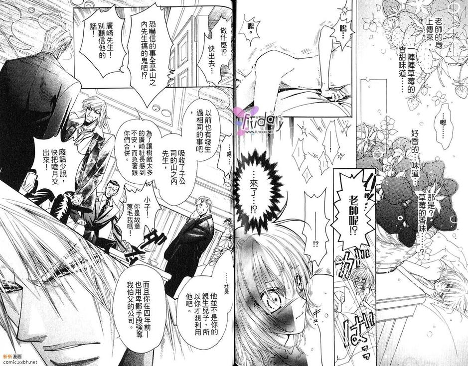 《忧郁的草莓》漫画最新章节 第1卷 免费下拉式在线观看章节第【45】张图片