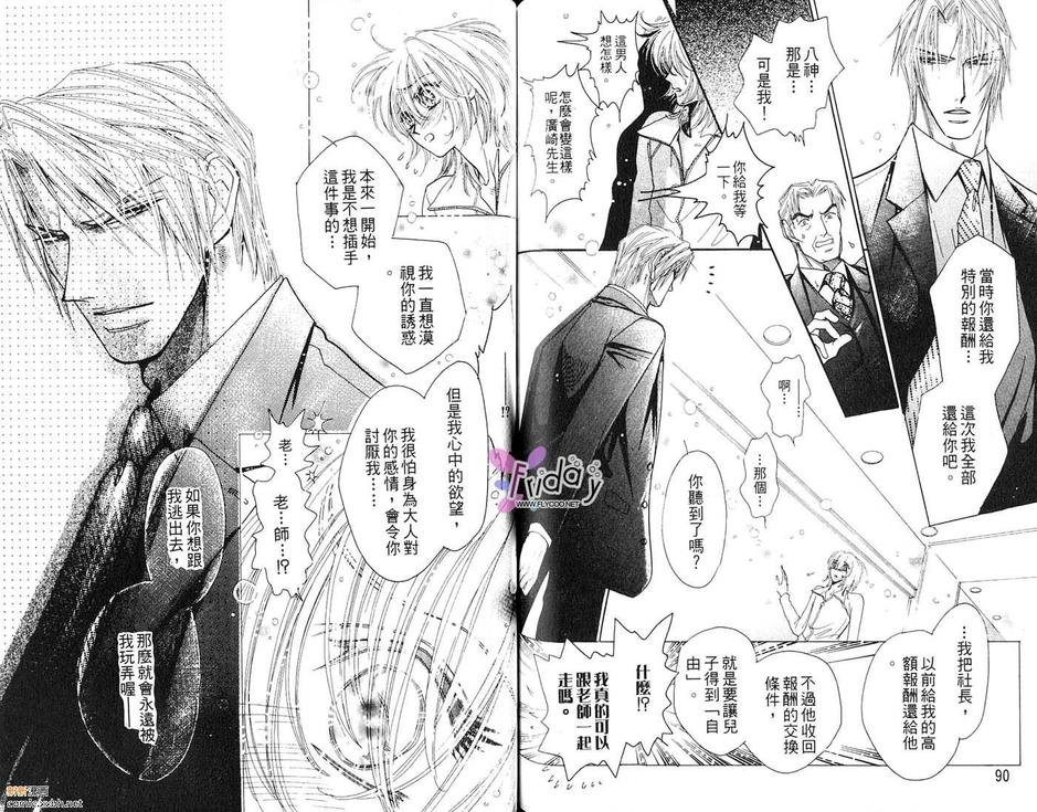 《忧郁的草莓》漫画最新章节 第1卷 免费下拉式在线观看章节第【46】张图片