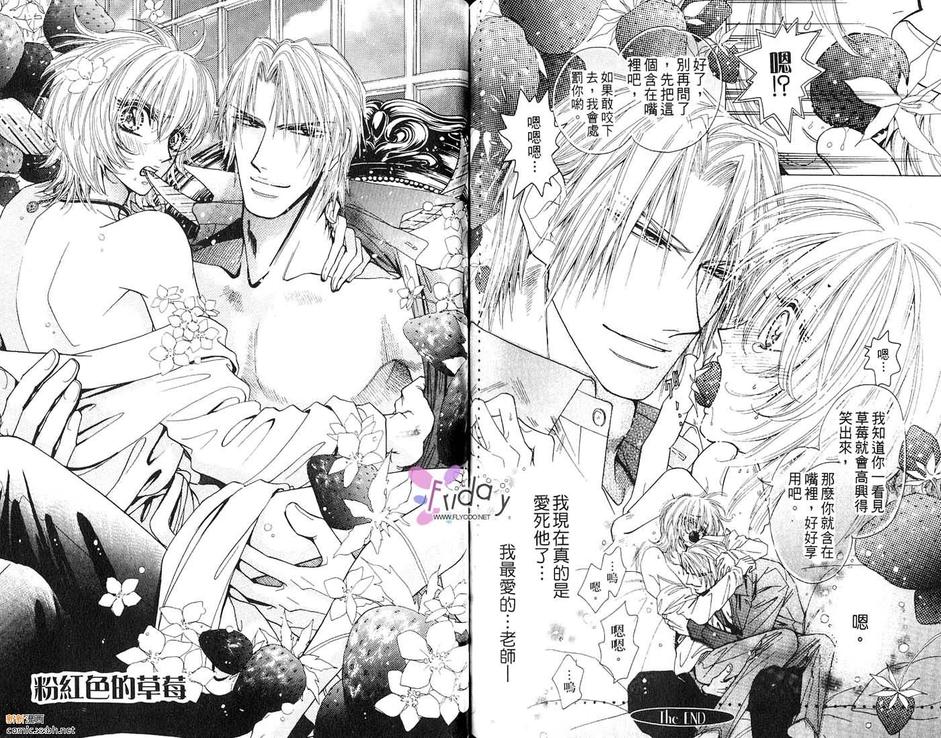 《忧郁的草莓》漫画最新章节 第1卷 免费下拉式在线观看章节第【48】张图片