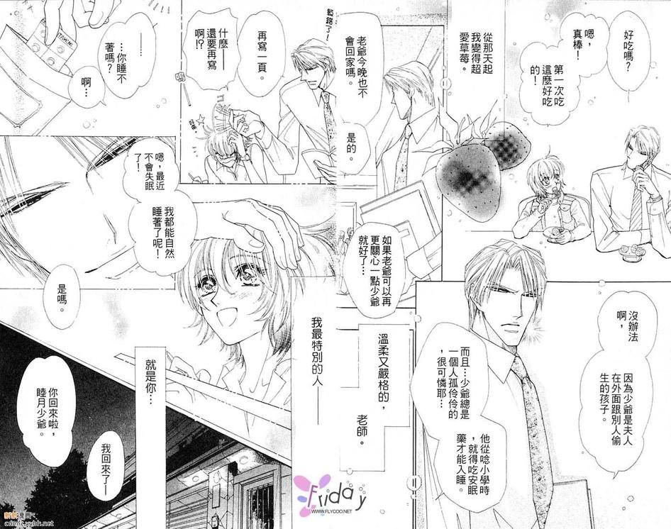 《忧郁的草莓》漫画最新章节 第1卷 免费下拉式在线观看章节第【4】张图片