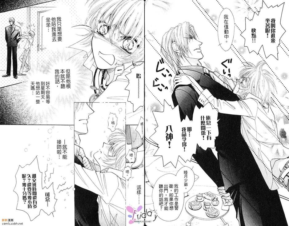 《忧郁的草莓》漫画最新章节 第1卷 免费下拉式在线观看章节第【49】张图片