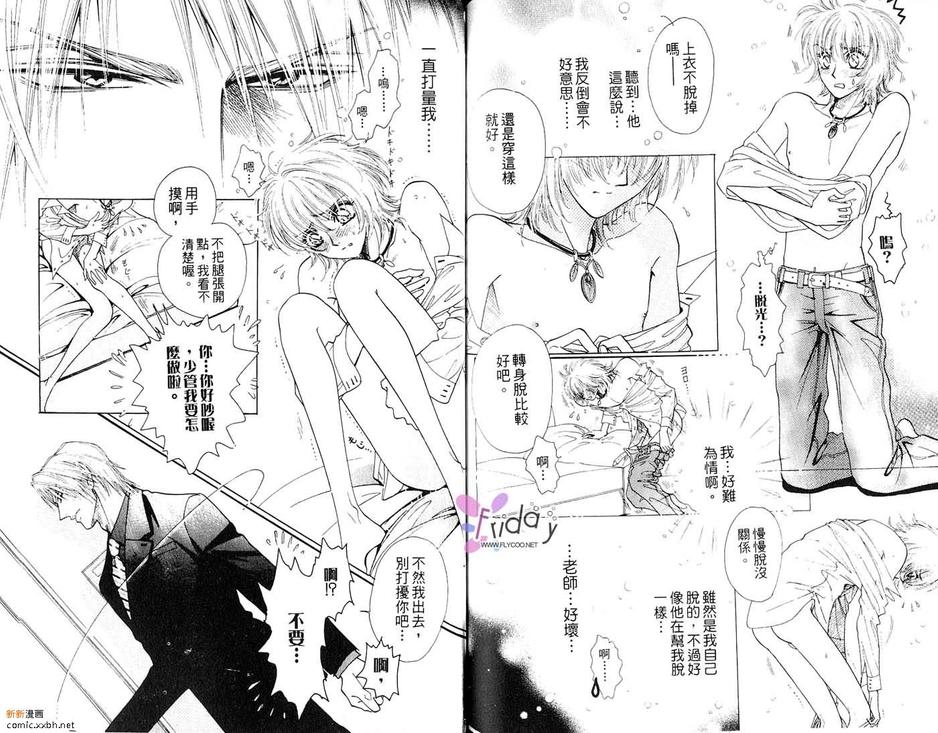 《忧郁的草莓》漫画最新章节 第1卷 免费下拉式在线观看章节第【51】张图片