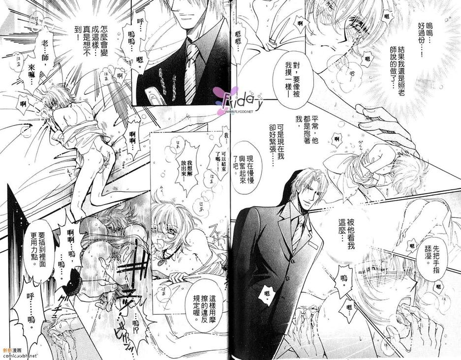 《忧郁的草莓》漫画最新章节 第1卷 免费下拉式在线观看章节第【53】张图片