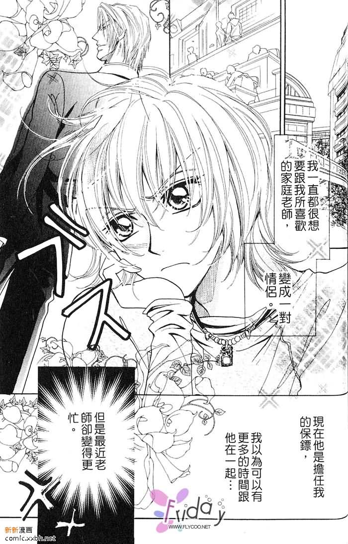 《忧郁的草莓》漫画最新章节 第1卷 免费下拉式在线观看章节第【57】张图片