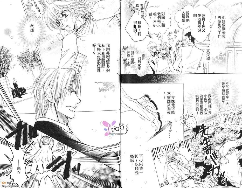 《忧郁的草莓》漫画最新章节 第1卷 免费下拉式在线观看章节第【58】张图片