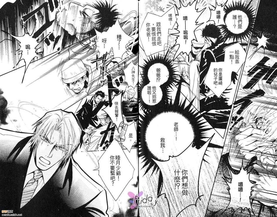 《忧郁的草莓》漫画最新章节 第1卷 免费下拉式在线观看章节第【59】张图片