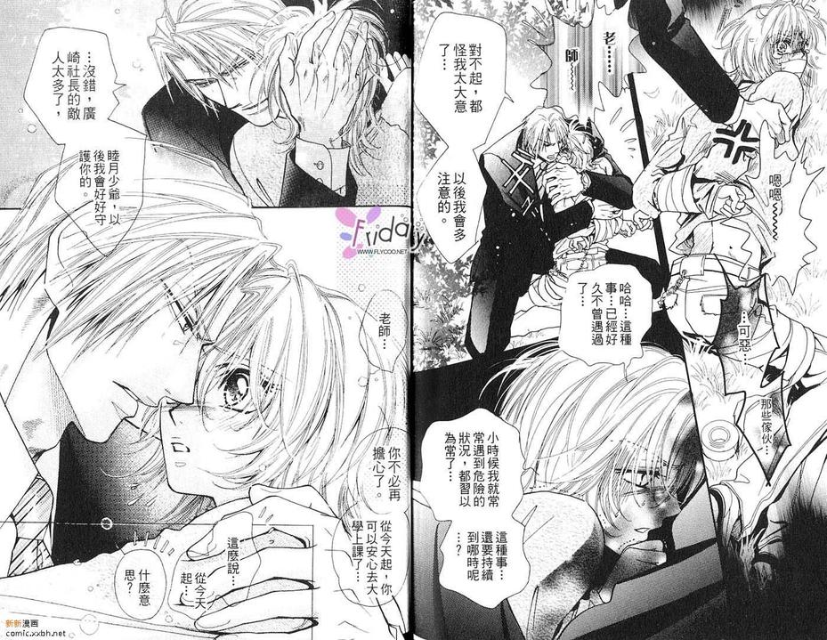 《忧郁的草莓》漫画最新章节 第1卷 免费下拉式在线观看章节第【60】张图片