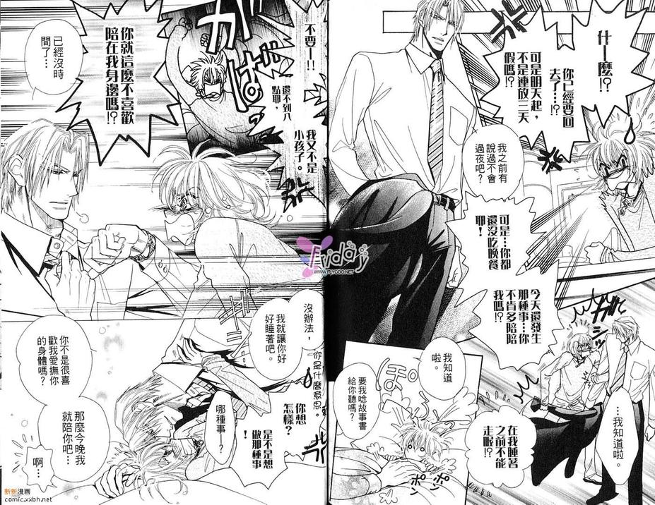 《忧郁的草莓》漫画最新章节 第1卷 免费下拉式在线观看章节第【61】张图片